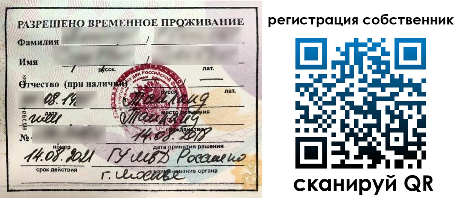 временная регистрация законно в Асбесте